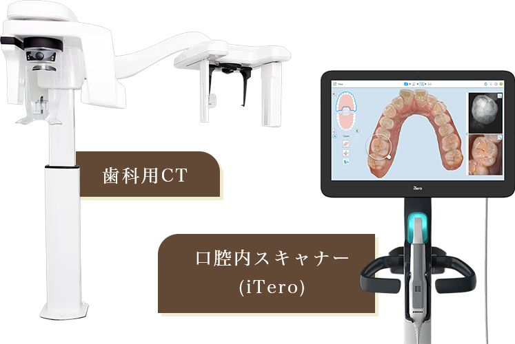 歯科用CT 口腔内スキャナー(iTero)