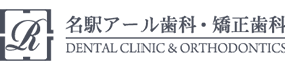 名駅アール歯科・矯正歯科