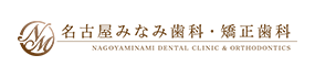 名古屋みなみ歯科・矯正歯科