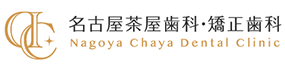 名古屋茶屋歯科・矯正歯科