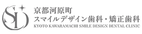 京都河原町スマイルデザイン歯科・矯正歯科